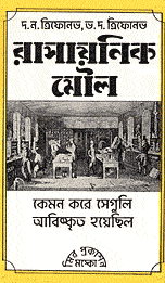 trifonov-trifonov-chemical-elements-how-they-were-discovered