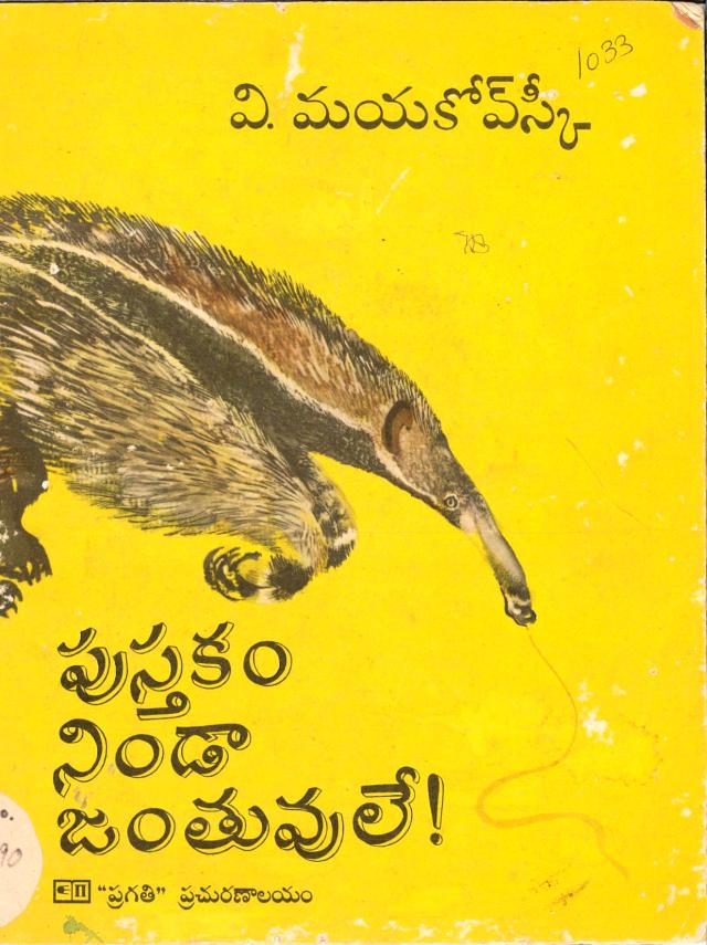 pustakam_ninda_janthuvule - A BOOK OF BEASTS - V. MAYAKOVSKY_0000