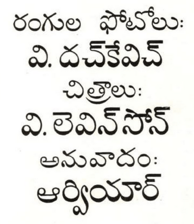 green island telugu